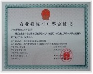 農(nóng)業(yè)推廣鑒定許可證書(shū)